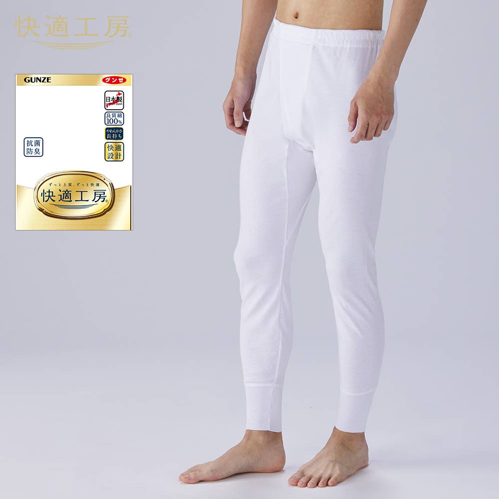 長ズボン下(前あき)【まとめ買い割対象】